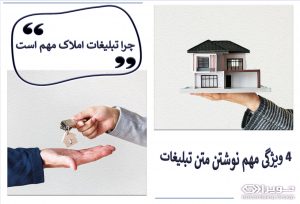 نقش تبلیغات در املاک