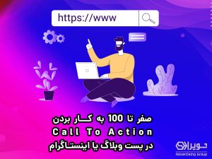 نحوه استفاده از اقدام برای فراخوان CTA