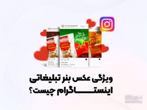 عکس بنر تبلیغاتی اینستاگرام چگونه باید طراحی شود؟