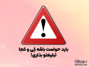 زمان مناسب برای تبلیغ