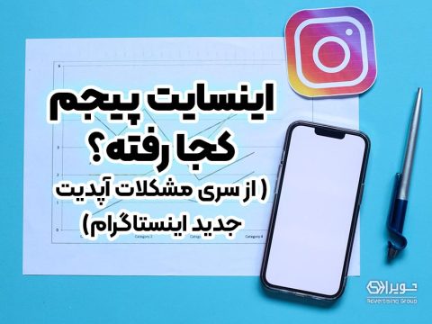 چگونه به Insight اینستاگرام دسترسی پیدا کنیم؟