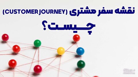 نقشه سفر مشتری چیست؟