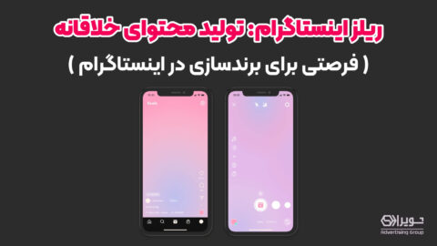 ریلز اینستاگرام