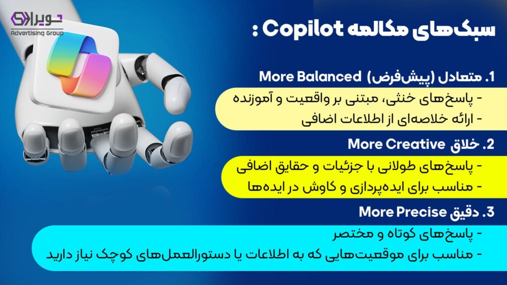 سبک مکالمه با copilot