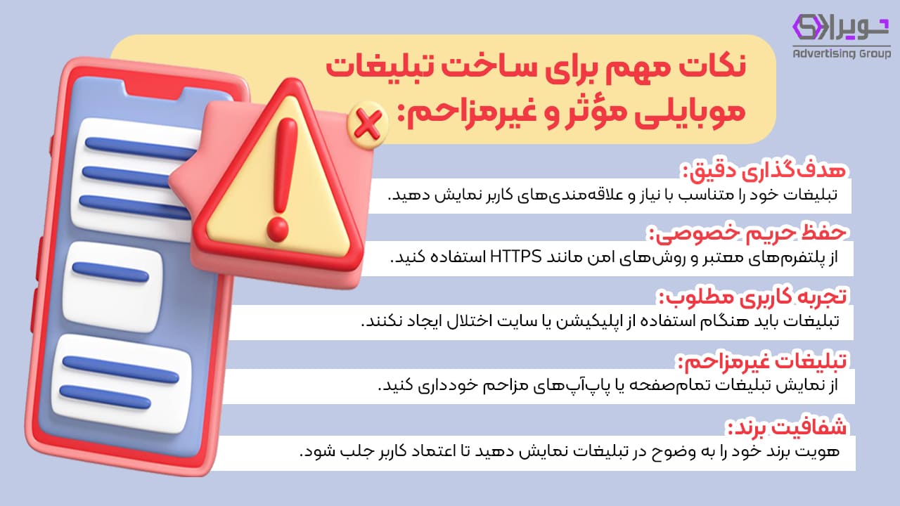 تبلیغات موبایلی( یک روش خلاقانه افزایش فروش) نحوه ساخت تبلیغات موبایلی