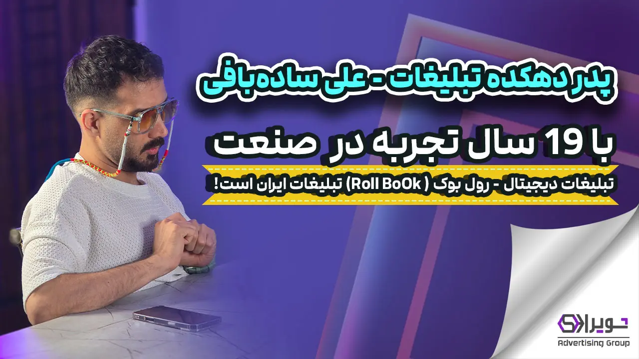 19 سال سابقه تبلیغات ساده بافی 