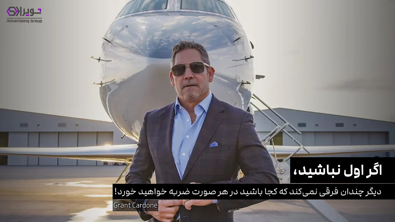 خلاصه کتاب اگر اول نباشی آخر میشوی